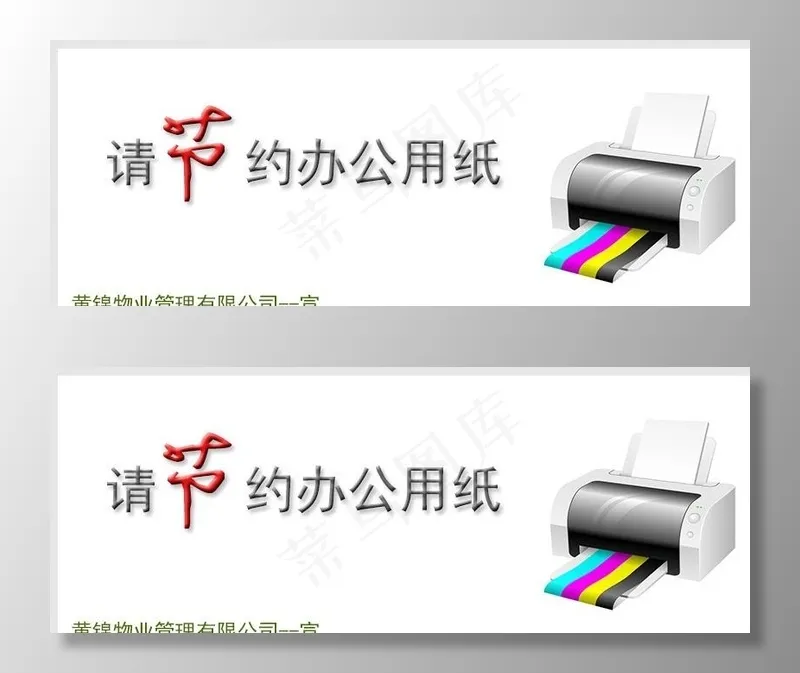 节约办公用纸图片psd模版下载