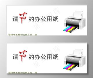节约办公用纸图片