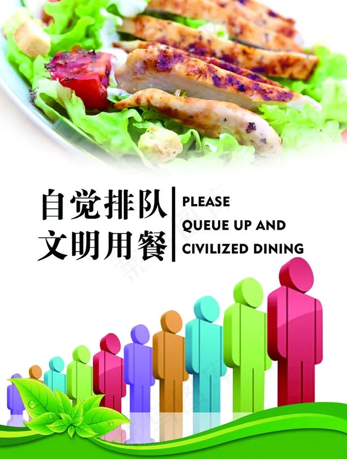 自觉排队  文明用餐图片(3465X4724(DPI:200))psd模版下载