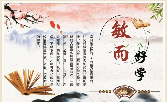 敏而好学图片(1200X800)cdr矢量模版下载