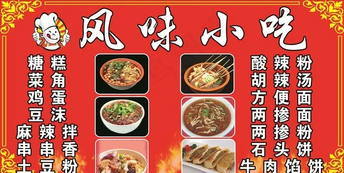 小吃店招牌图片(6350X3402(DPI:72))psd模版下载