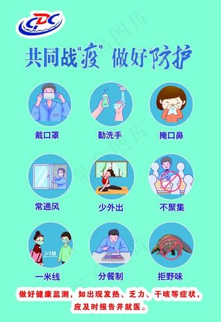 健康版面共同战疫 做好防护图片
