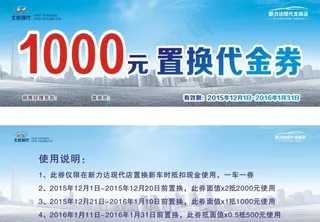 置换代金券图片