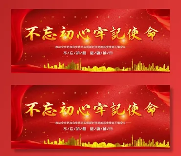 不忘初心图片 不忘初心图片