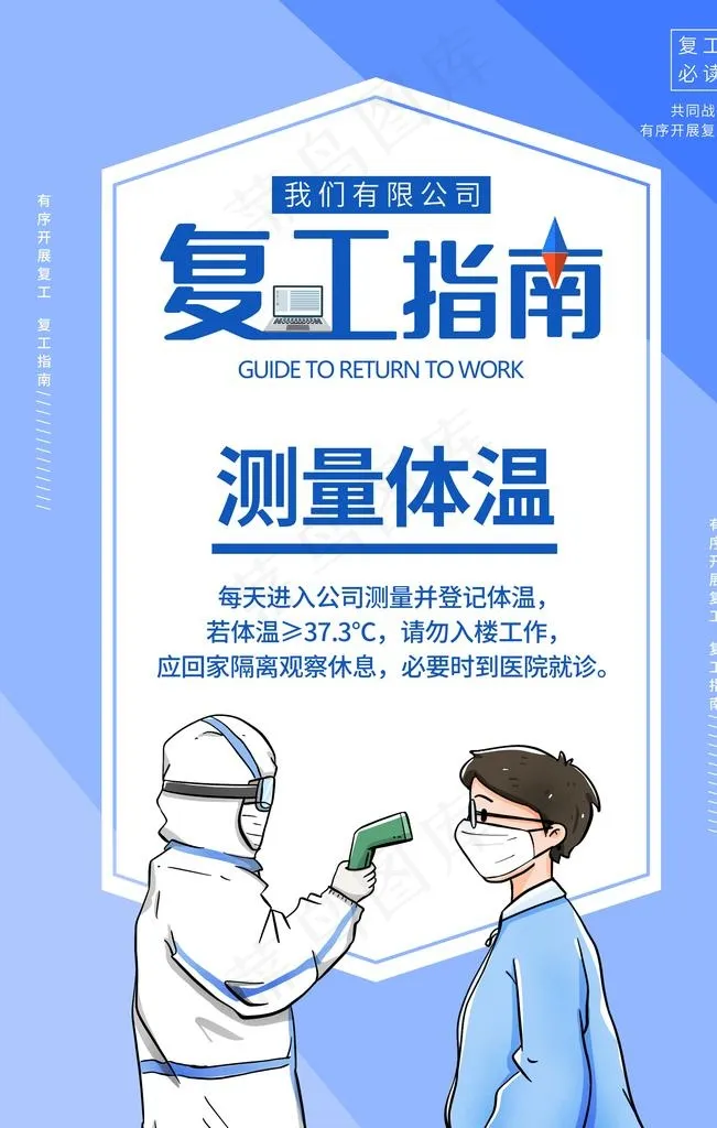 返岗复工图片(3543X5315(DPI:300))psd模版下载