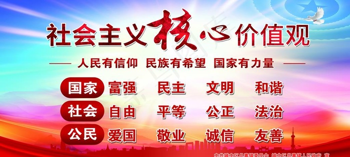 核心价值观图片(15197X7323(DPI:200))psd模版下载
