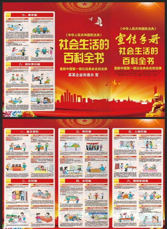 民法典三折页图片(3508X2480(DPI:300))psd模版下载