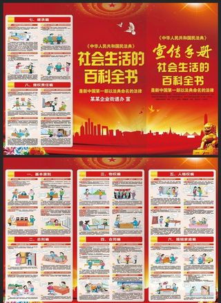 民法典三折页图片