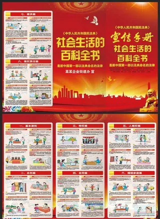 民法典三折页图片