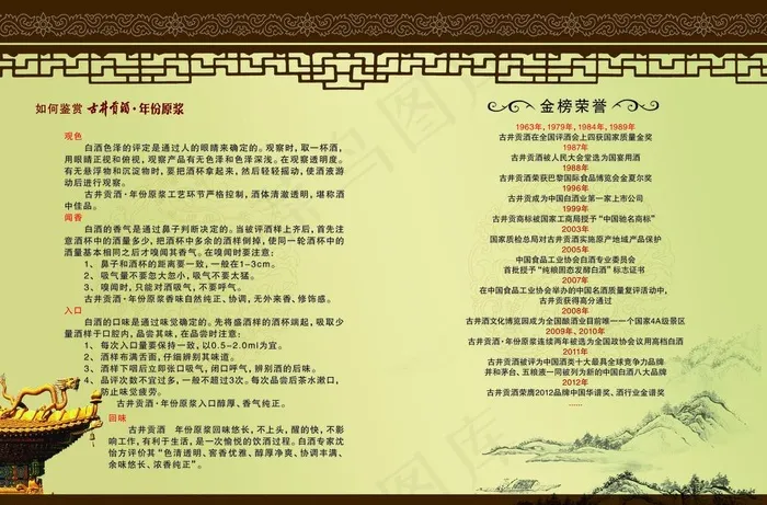 古井贡酒画册图片(6079X4189(DPI:400))psd模版下载