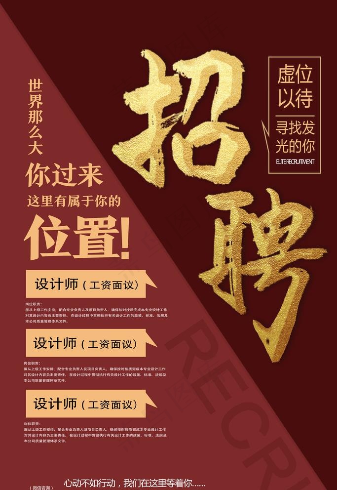 招聘图片(7087X10630(DPI:300))psd模版下载