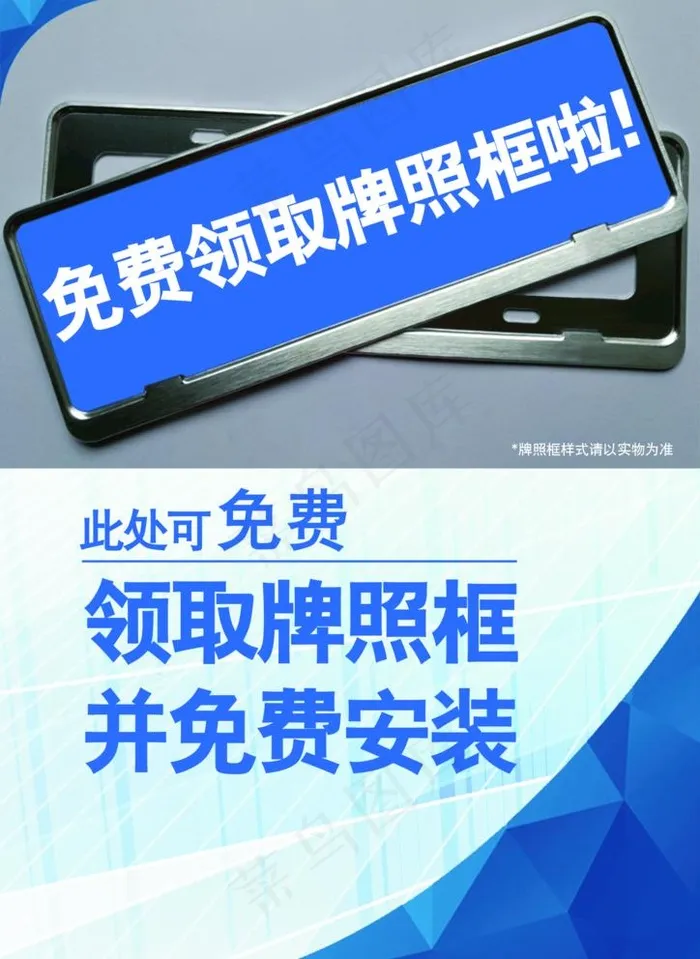 免费领取牌照框图片(1772X2506(DPI:300))psd模版下载