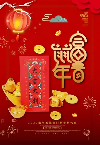 新年图片