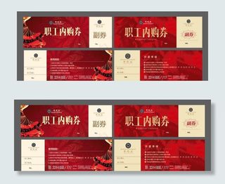 地产活动优惠劵图片