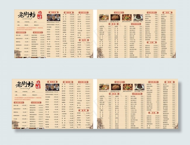 烧烤菜单图片(424X289)cdr矢量模版下载
