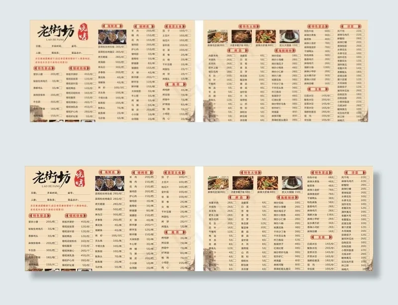 烧烤菜单图片(424X289)cdr矢量模版下载