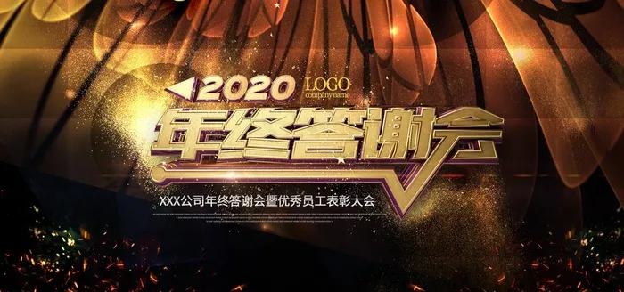 年会图片(2362X1181(DPI:100))psd模版下载
