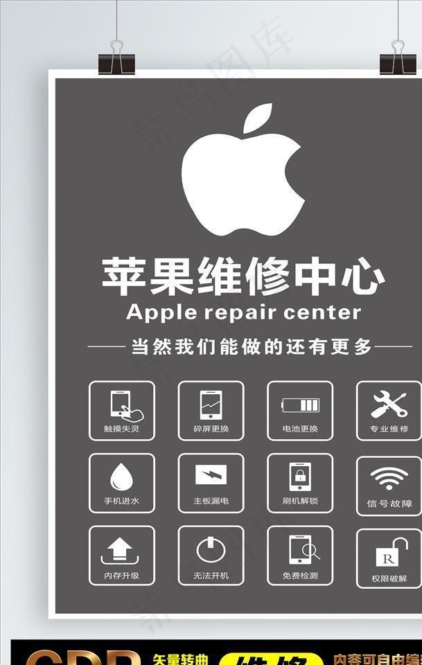 手机维修图片cdr矢量模版下载