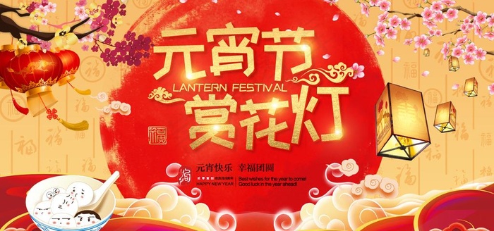 喜庆大气高端2018元宵节赏灯图片ai矢量模版下载