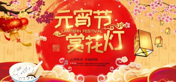 喜庆大气高端2018元宵节赏灯图片ai矢量模版下载