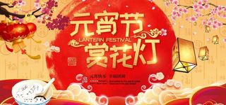 喜庆大气高端2018元宵节赏灯图片
