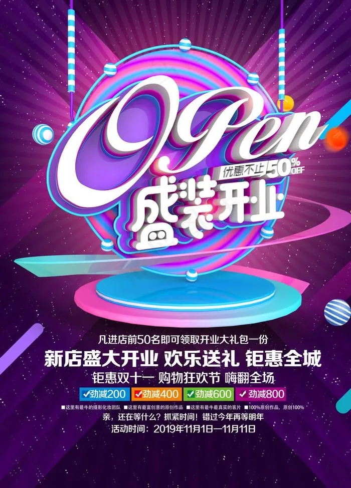 盛装开业图片(7087X9449(DPI:300))psd模版下载