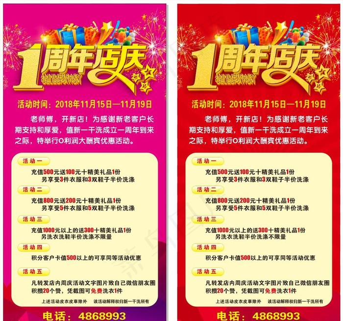 一周年店庆图片cdr矢量模版下载