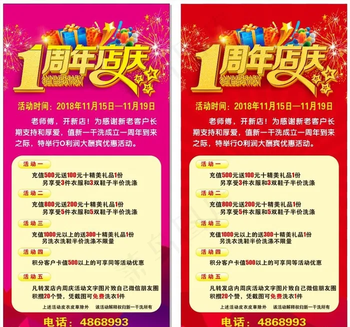 一周年店庆图片cdr矢量模版下载
