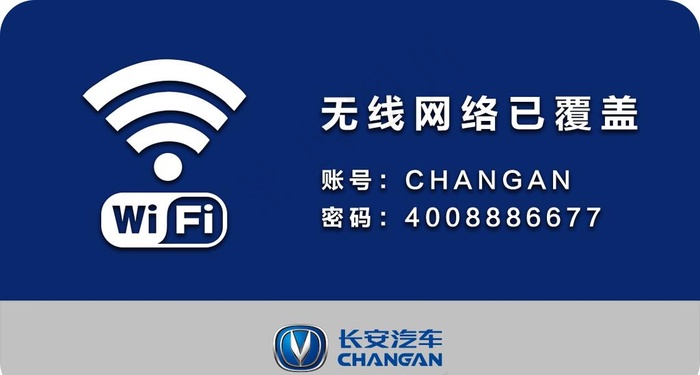 WIFI提示牌图片psd模版下载