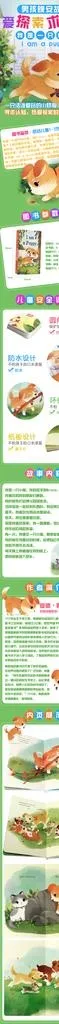 我是一只小狗图片(790X8877(DPI:72))psd模版下载