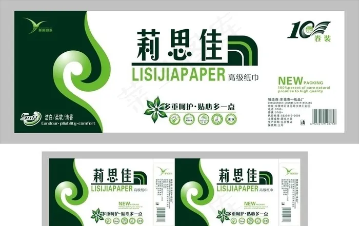 莉思佳纸巾包装图片cdr矢量模版下载