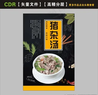 猪杂汤图片 猪杂汤图片