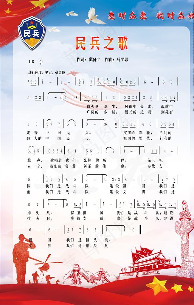 民兵之歌图片(3149X4724(DPI:200))psd模版下载