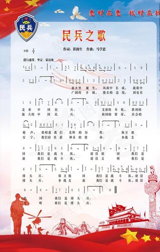 民兵之歌图片