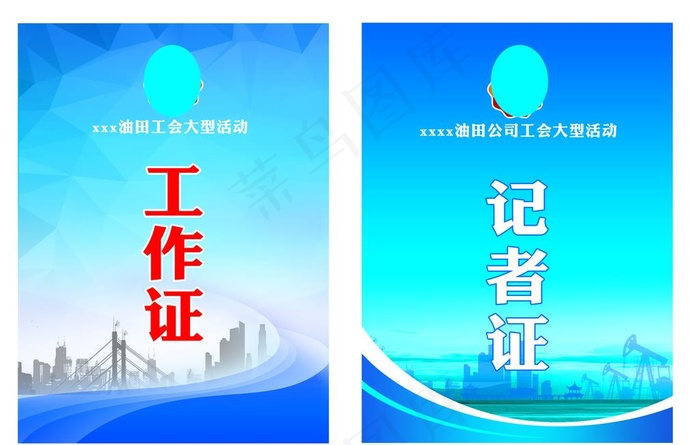 工作证图片(2835X1890(DPI:400))psd模版下载