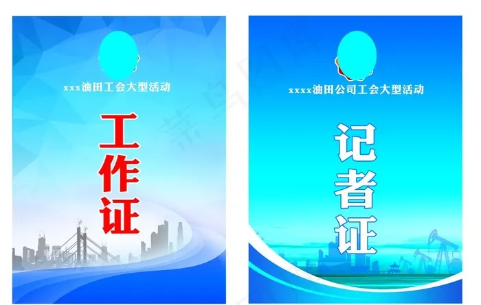 工作证图片(2835X1890(DPI:400))psd模版下载