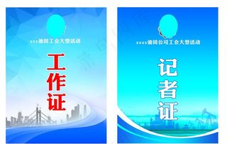 工作证图片
