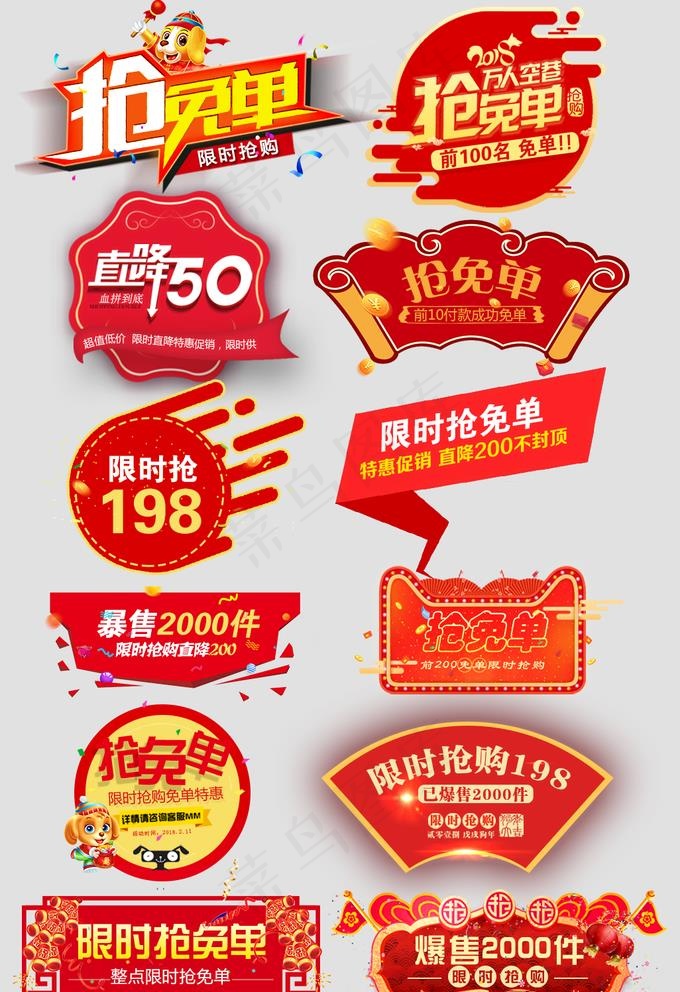 促销标签图片(1026X1544(DPI:72))psd模版下载