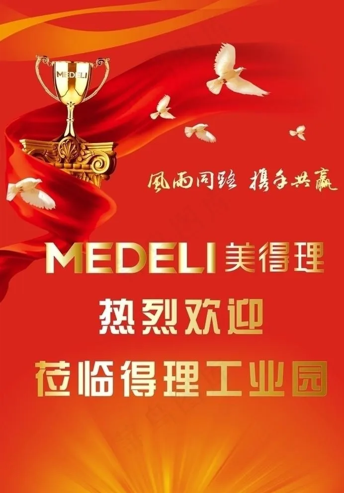 欢迎客户参观喷绘 横幅图片cdr矢量模版下载