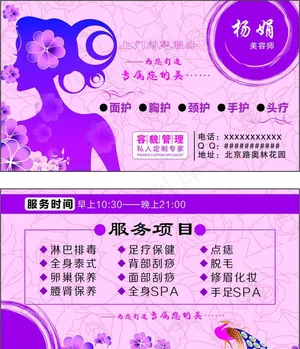 高档美容名片图片