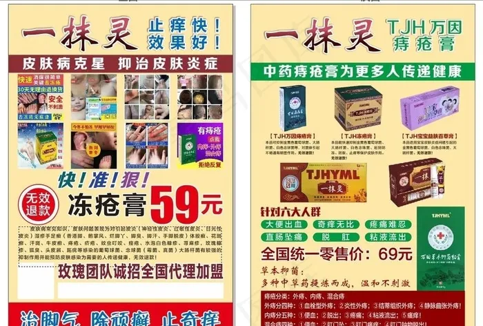 一抹灵单页图片cdr矢量模版下载