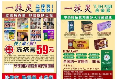 一抹灵单页图片