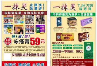 一抹灵单页图片