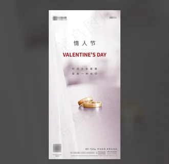 地产 七夕 情人节 微信 海报图片