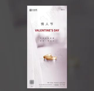 地产 七夕 情人节 微信 海报图片