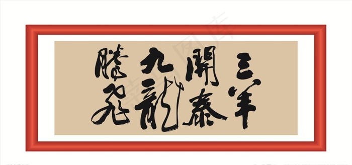 三羊开泰图片ai矢量模版下载
