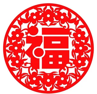 剪纸  福字图片