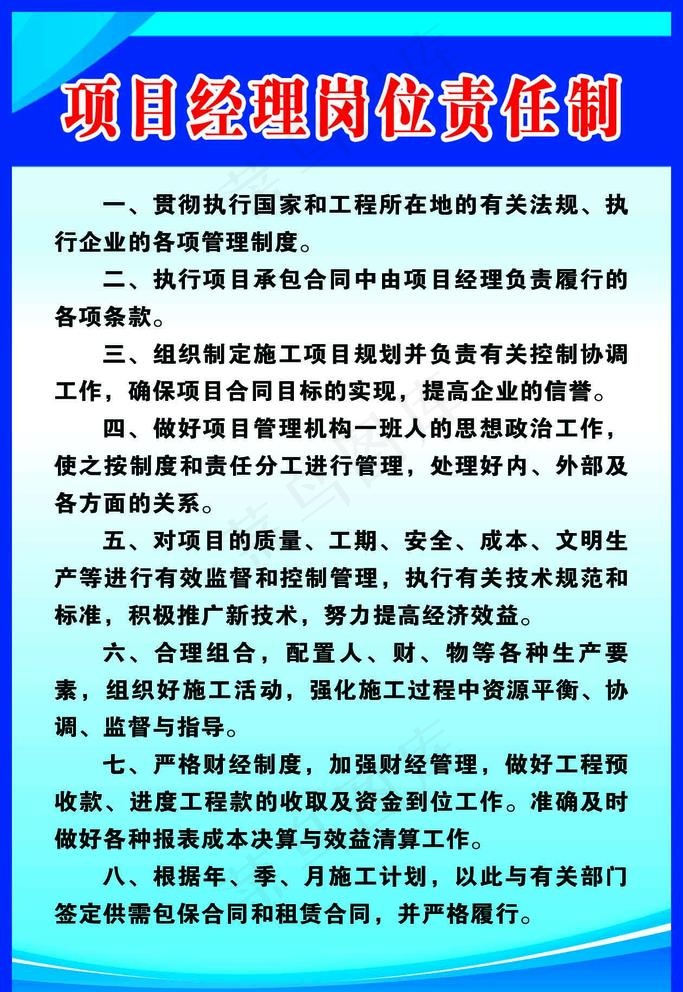 项目经理制度图片psd模版下载