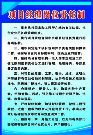 项目经理制度图片