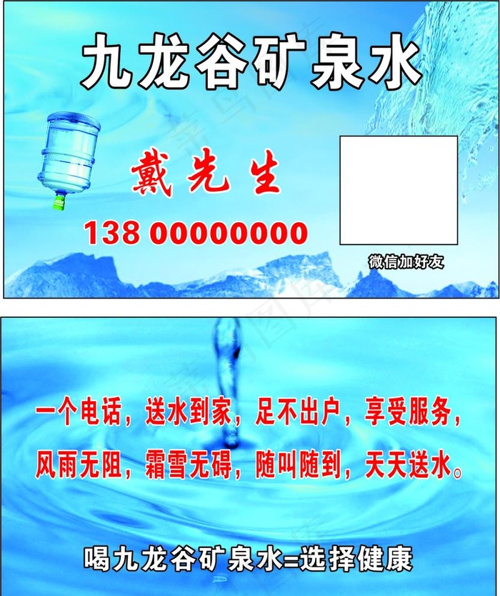 九龙谷矿泉水名片图片cdr矢量模版下载